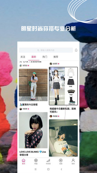 小时尚app 热门下载