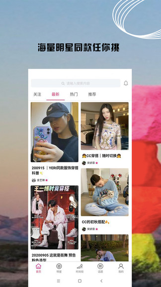 小时尚app 热门下载