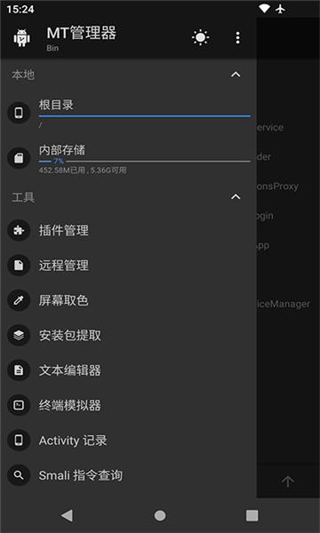 安卓版mt管理器 最新版