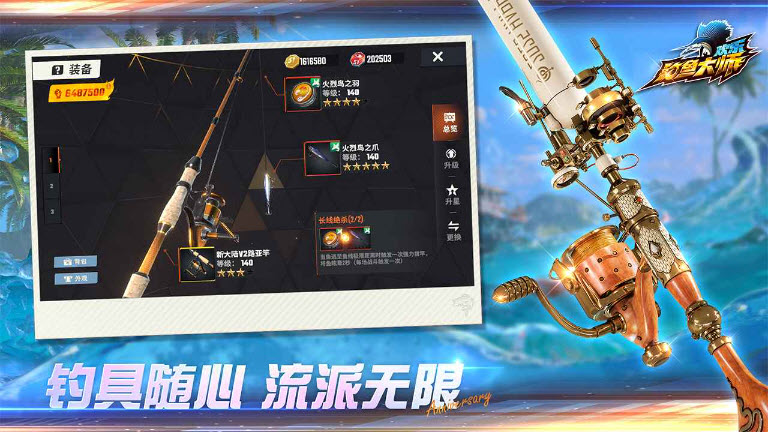 周年快乐钓鱼大师 安卓版