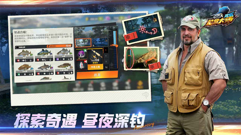 周年快乐钓鱼大师 安卓版