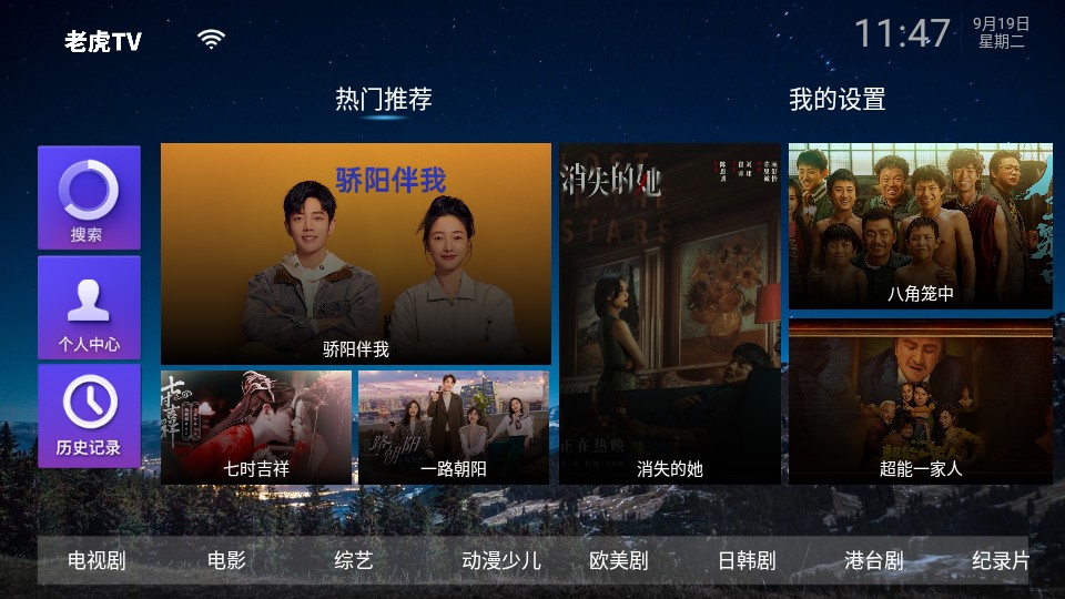 老虎TV 最新版