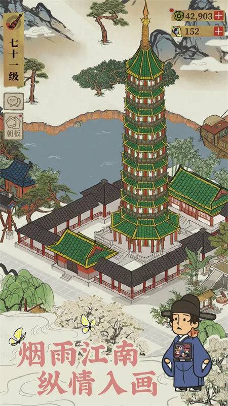 江南百景图taptap版 手游下载