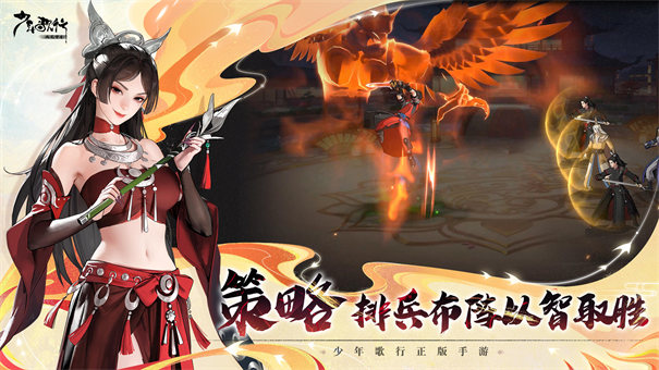 少年歌行风花雪月 安卓版