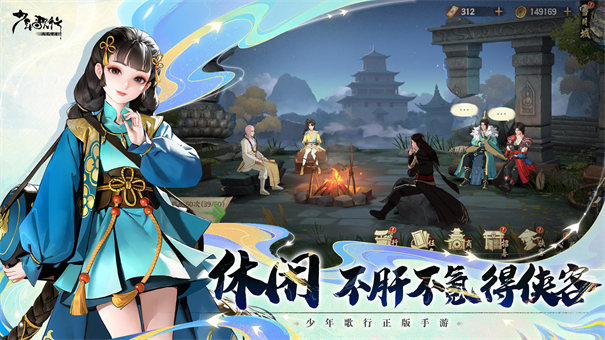少年歌行风花雪月 安卓版