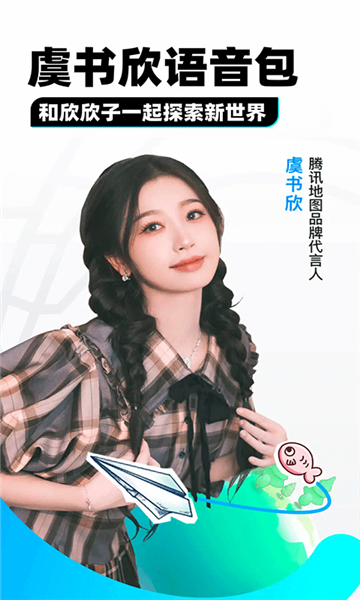 北斗导航腾讯地图 推荐