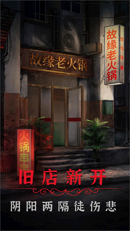 阴阳锅2同心劫 热门下载