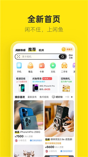 闲鱼app 安卓下载