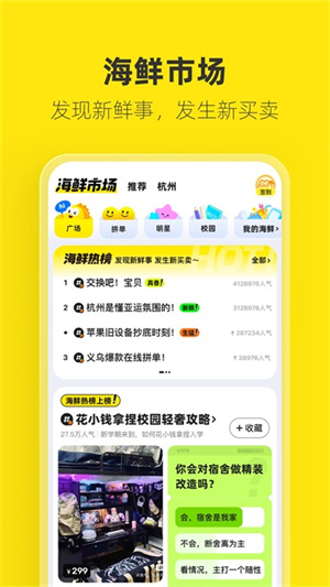 闲鱼app 安卓下载