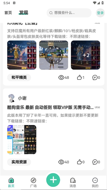 神域社区 最新版