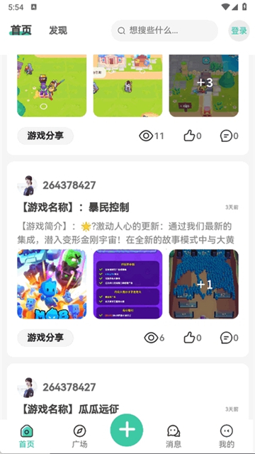 神域社区 最新版