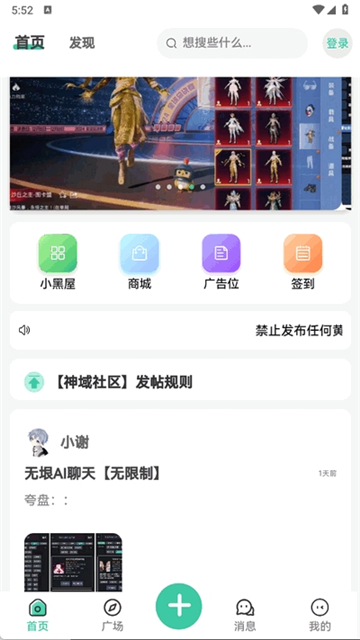 神域社区 最新版
