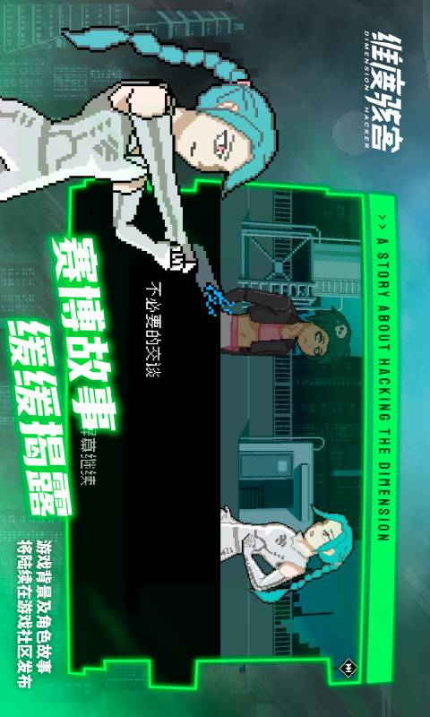 维度骇客 安卓下载