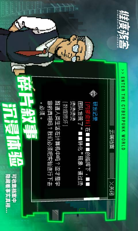 维度骇客 安卓下载