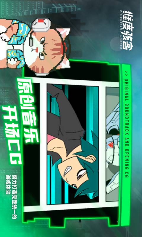 维度骇客 安卓下载