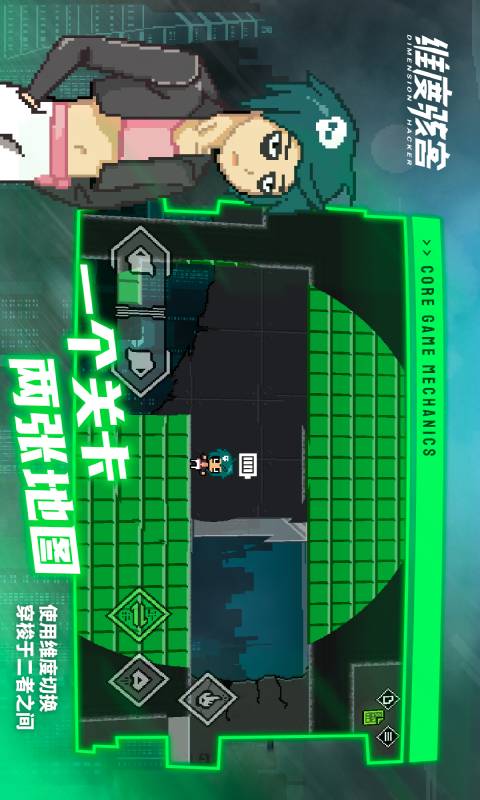 维度骇客 安卓下载