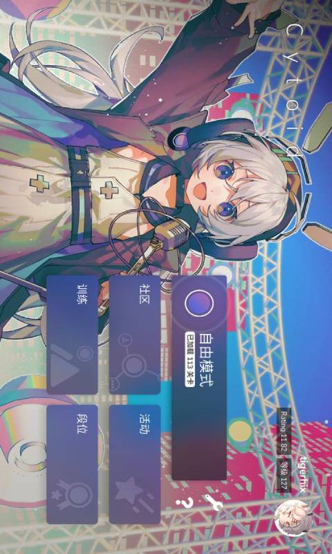 Cytoid 推荐