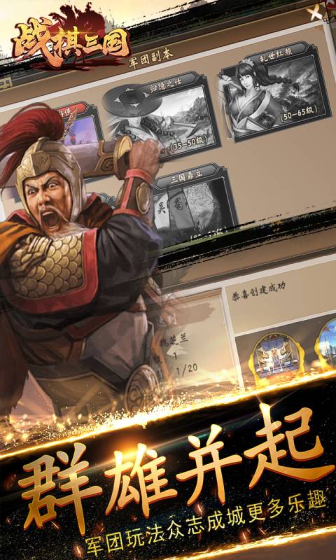 战棋三国 推荐