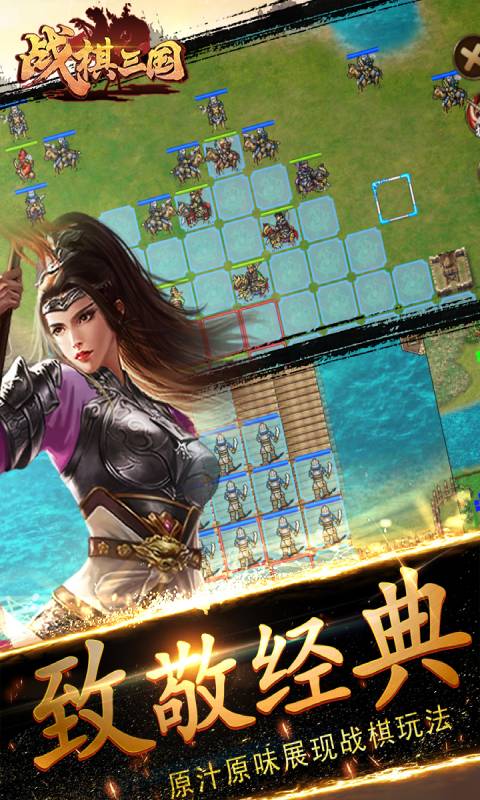 战棋三国 推荐