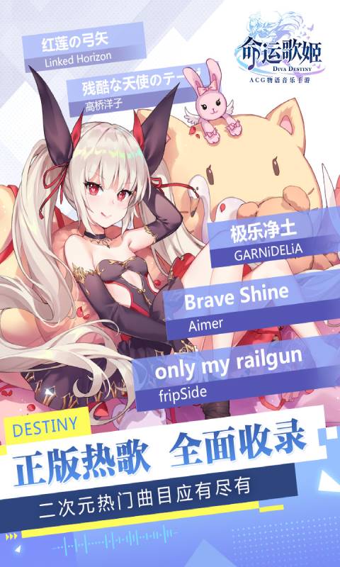 命运歌姬 好玩的