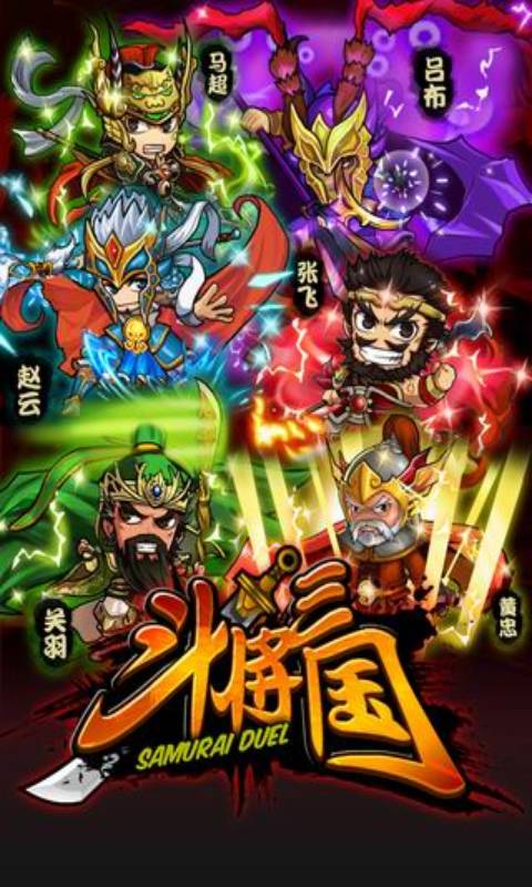 斗将三国 安卓版
