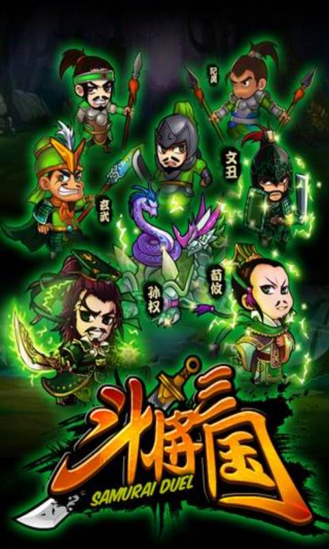 斗将三国 安卓版