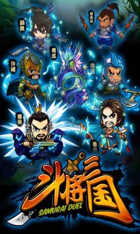 斗将三国 安卓版