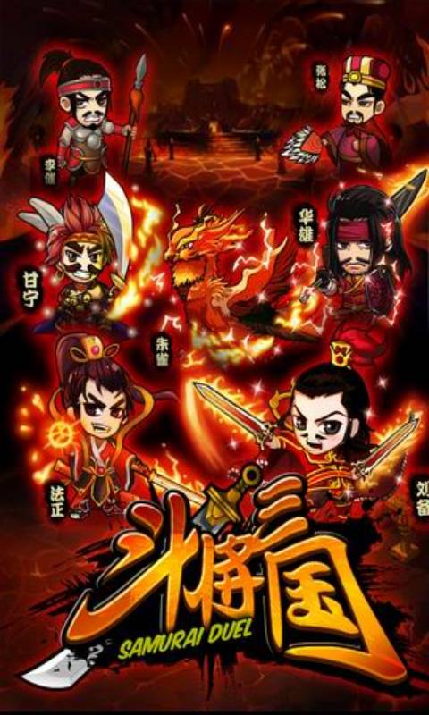 斗将三国 安卓版