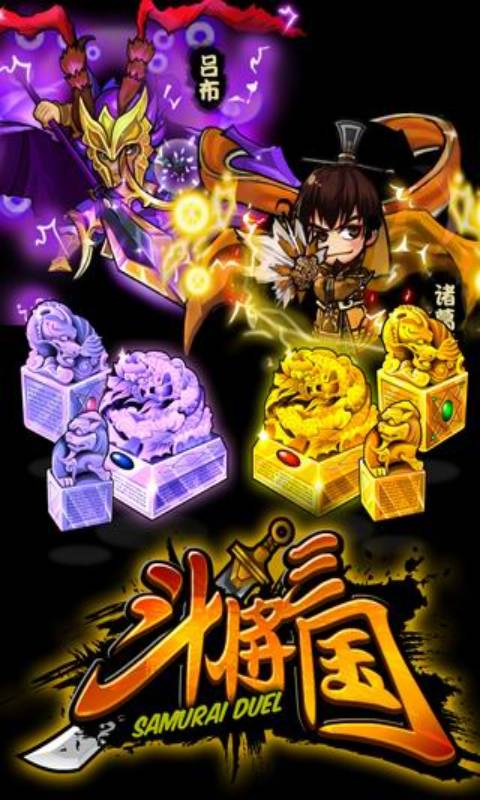 斗将三国 安卓版