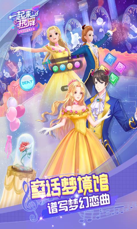 一起来热舞 安卓版