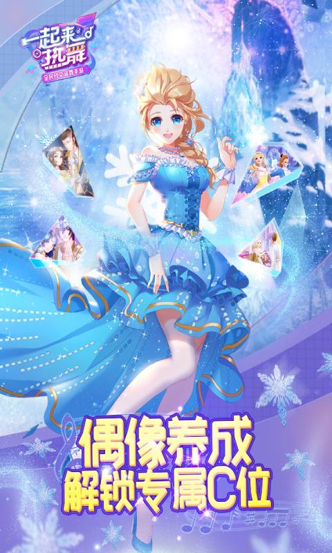 一起来热舞 安卓版