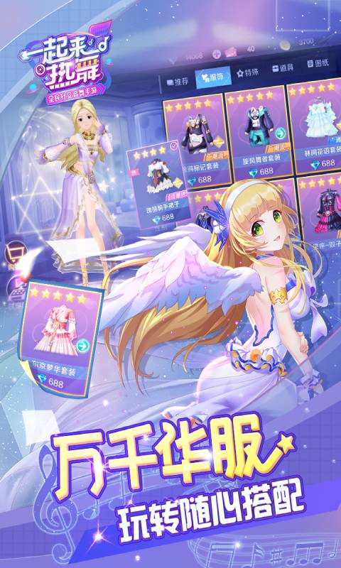 一起来热舞 安卓版