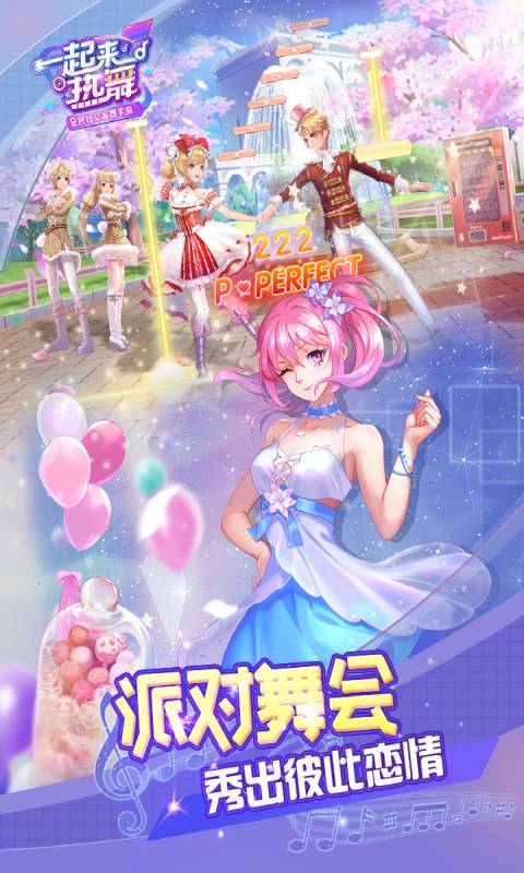 一起来热舞 安卓版
