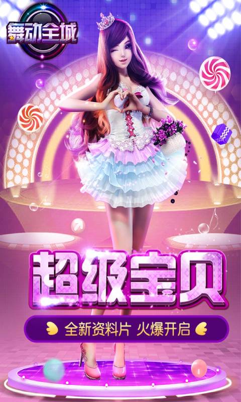 全城TOUCH舞动 好玩的