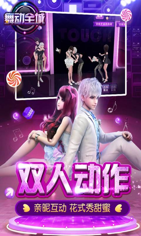 全城TOUCH舞动 好玩的