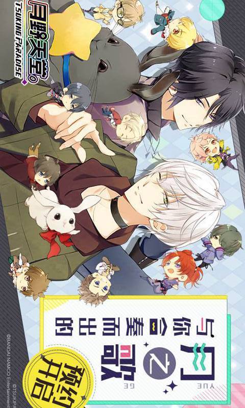 月野天堂 手游下载