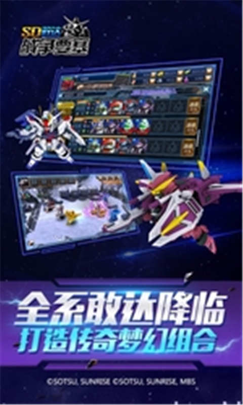 SD敢达手机游戏 手游下载