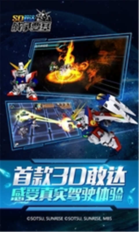SD敢达手机游戏 手游下载