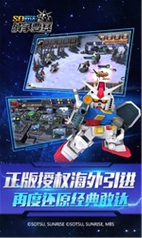 SD敢达手机游戏 手游下载