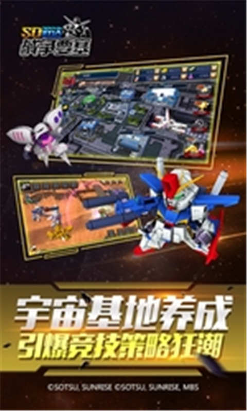 SD敢达手机游戏 手游下载