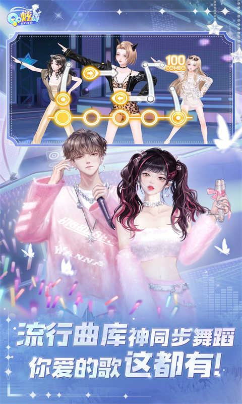 QQ炫舞 手游下载