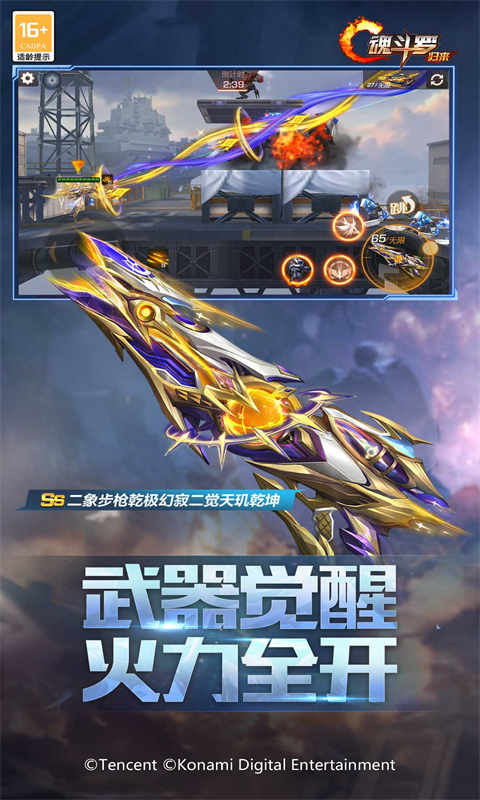 魂斗罗归来 安卓版