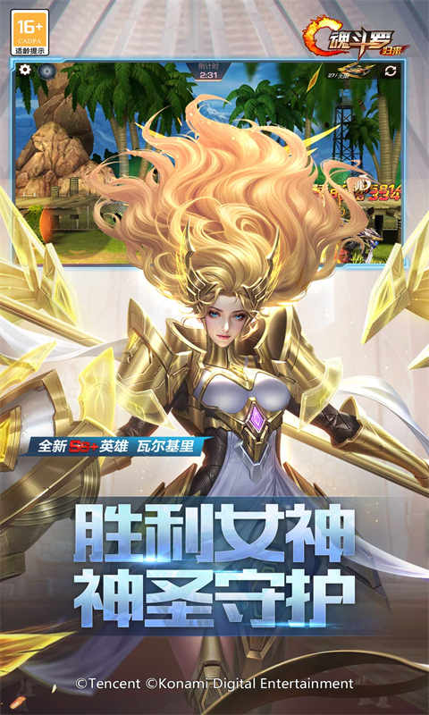 魂斗罗归来 安卓版