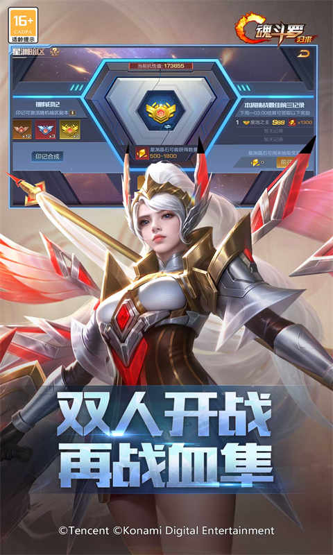 魂斗罗归来 安卓版
