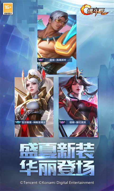 魂斗罗归来 安卓版
