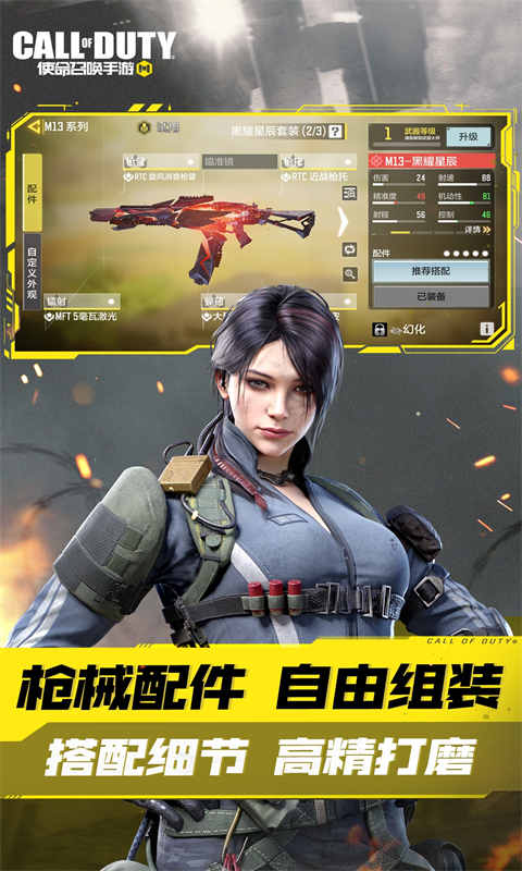 使命召唤 安卓下载