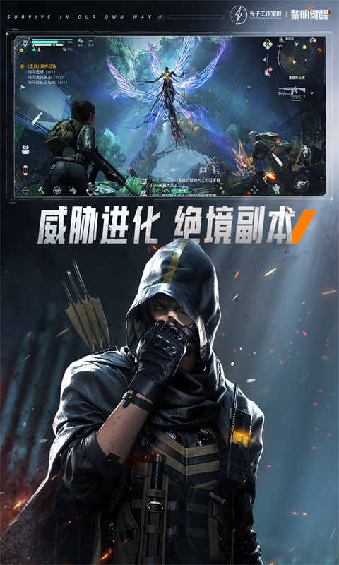 黎明觉醒下载 手游下载