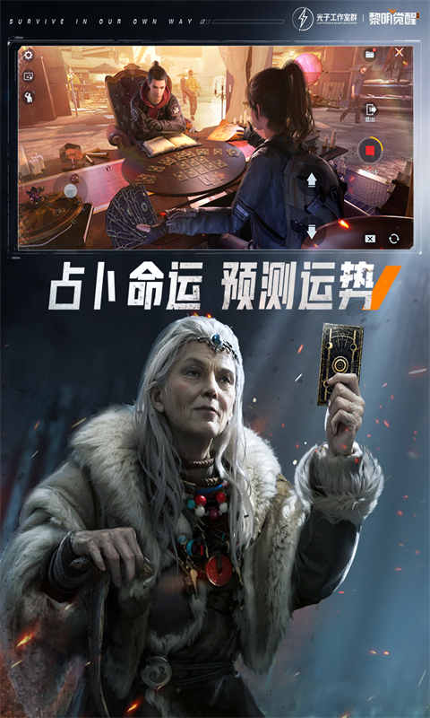 黎明觉醒下载 手游下载
