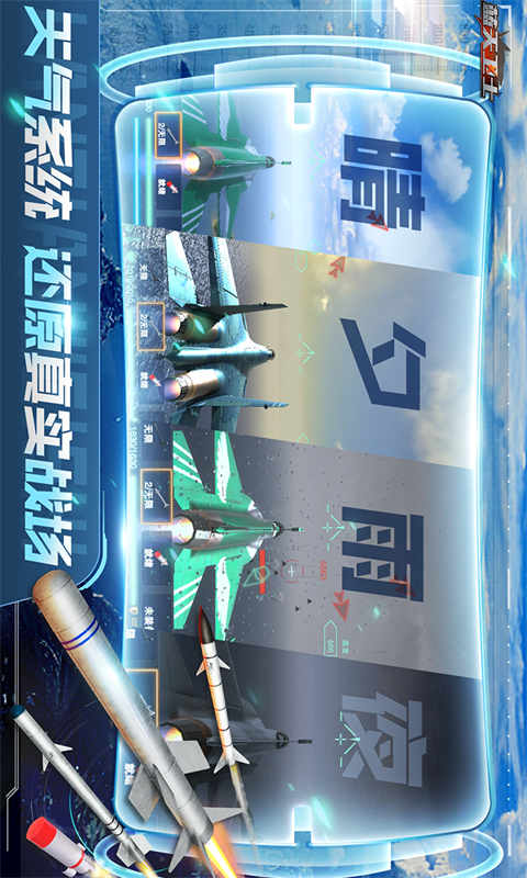 蓝天卫士 手游下载