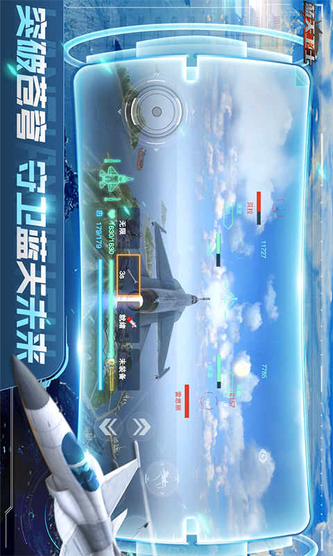 蓝天卫士 手游下载